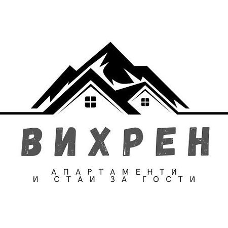 Вихрен-Стаи И Апартаменти За Гости Sandanski Eksteriør billede